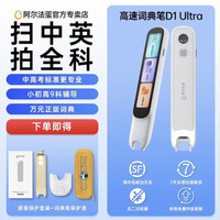 阿尔法蛋 AI点读笔D1 Ultra