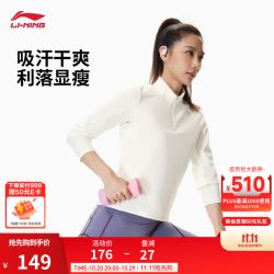 李宁 长袖T恤女子26新款健身系列柔软舒适透气弹力百搭立领运动上衣 乳白色/白桦灰-4 L
