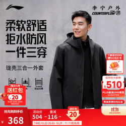 李宁 户外CF溯｜加绒保暖三合一外套男女同款26新款摇粒绒运动风衣 黑029-4 L