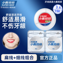 小鹿妈妈 牙线卷便携护龈细滑扁线薄荷50m*3盒