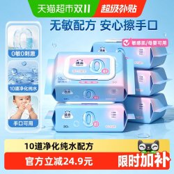 洁云 敏感肌可用 湿巾