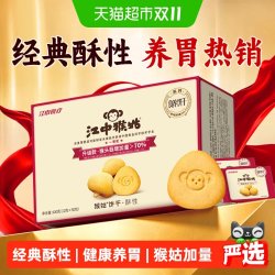 江中食疗 江中猴姑饼干酥性猴头菇饼干600g