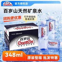 百岁山 天然矿泉水348ml*3瓶装会议商务家用矿泉水便携小瓶尝鲜装