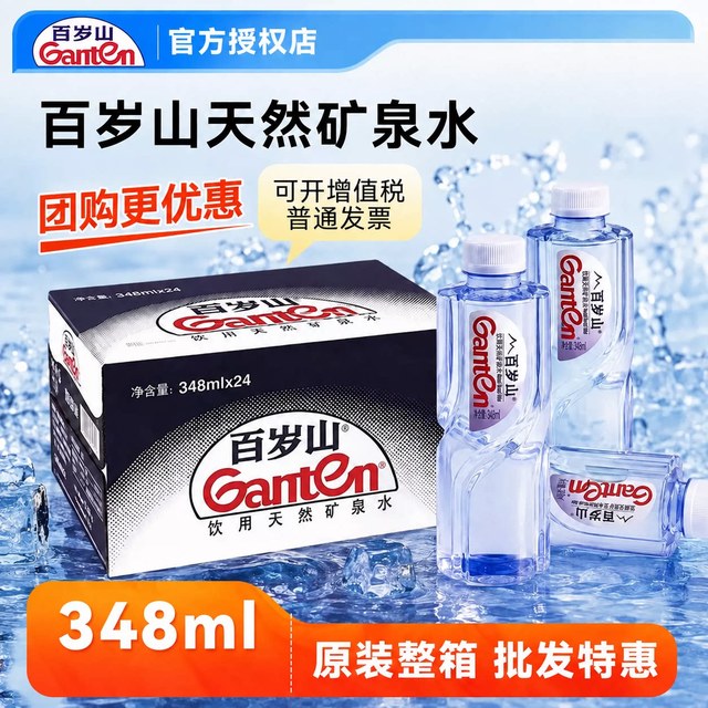 百岁山 天然矿泉水348ml*3瓶装会议商务家用矿泉水便携小瓶尝鲜装