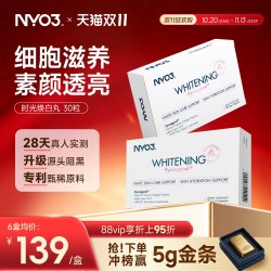 NY-O3 时光焕白胶囊美白内服烟酰胺维生素天然巴西莓口服VC保健品 30粒