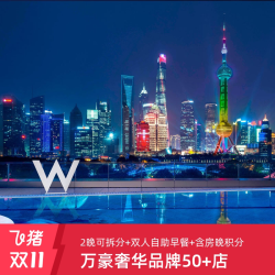 万豪集团奢华品牌50+店通兑 2晚可拆分 含双人早餐