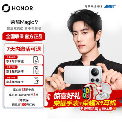 荣耀 Magic9  阿莱双两亿超清影像 新品5G手机  开场白 12GB+256GB