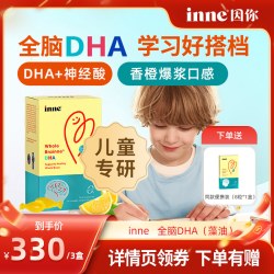 inne 全脑DHA儿童婴幼儿dha记忆力海藻油*3盒