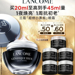 兰蔻 超修小黑瓶眼霜20ml（赠25ml）保湿紧致淡纹抗老护肤品礼盒