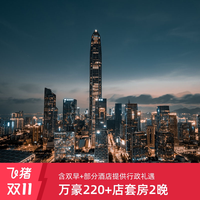 享积分房晚丨双11万豪全国多地220+店套房2晚可拆分+早餐
