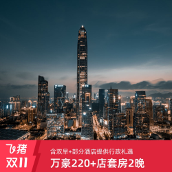享积分房晚丨双11万豪全国多地220+店套房2晚可拆分+早餐