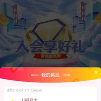 人头马入会200京豆