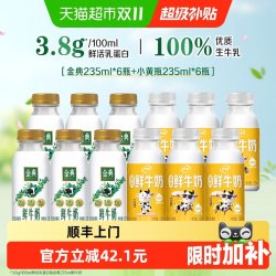 伊利 金典鲜牛奶235ml*5+小黄瓶235ml*5早餐好营养