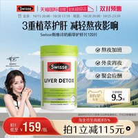斯维诗 奶蓟草护肝片120片水飞蓟护肝加班