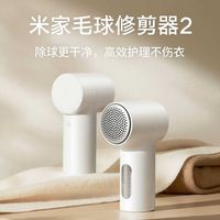 米家 小米米家充电毛球修剪器2剃刮除毛神器家用衣物打毛剃毛器电动