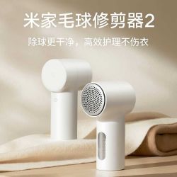 米家 小米米家充电毛球修剪器2剃刮除毛神器家用衣物打毛剃毛器电动