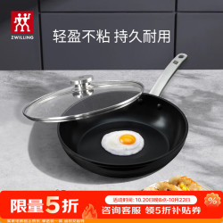 双立人 Enjoy不粘锅平底锅煎锅炒菜锅煎蛋煎饼牛排锅油炸锅少油烟烹饪锅 煎锅 24cm
