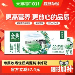 金典 3.6g乳蛋白 纯牛奶 200ml*12盒*2箱