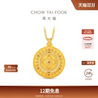 周大福 传承事事如意足金古法黄金镶钻红宝石吊坠项链RU1631礼物