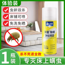 沫檬 除螨喷雾剂床上除螨杀菌专用家用被子免洗宿舍抑菌除螨虫神器