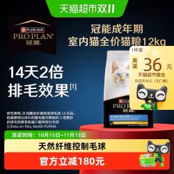 冠能 全价室内成猫增肥发腮猫粮吸猫不吸毛85%消化率3重天然纤维 12kg