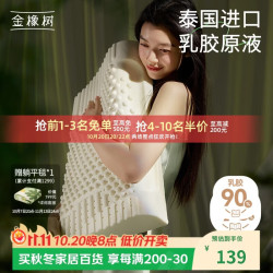 金橡树 天然进口颈椎枕  工学按摩枕