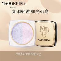 毛戈平 光感幻彩亮颜蜜粉定妆提亮肌肤补妆双色散粉轻薄服帖自然