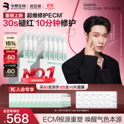 润百颜 华熙生物白纱布屏障修护次抛精华液137支+面膜7片(含赠品)ECM舒缓护肤品生日礼物
