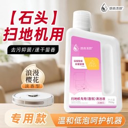 朗森清朗 香氛清洁液 适配石头扫地机器人P20Max/Ultra PlusP30Pro