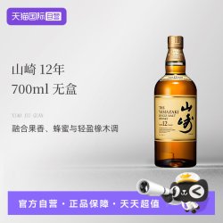 山崎 12年单一麦芽日本威士忌700ml进口洋酒无盒