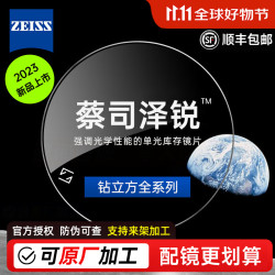 蔡司 泽锐1.74防蓝光PLUS铂金膜现片2片【送原厂加工】