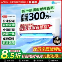 华凌 大1.5匹一级华凌空调变频挂机省电冷暖空调家用节能