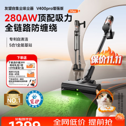 UWANT VC2503JC30 自集尘吸尘器 V400Pro增强版