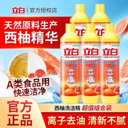 立白 洗洁精西柚小苏打强效去油408g瓶装厨房洗碗液小瓶宿舍不伤手