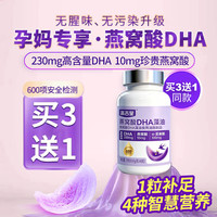 高吉星 dha孕妇燕窝酸专用藻油哺乳早中晚期产后适用亚麻酸备孕成人60粒