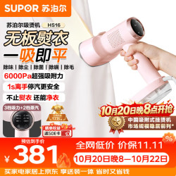 苏泊尔 吸附式手持挂烫机 SJ-HS16