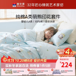 富安娜 儿童床上四件套100%纯棉婴幼儿A类卡通全棉双人加大床单被套枕套 1.8米床230*229