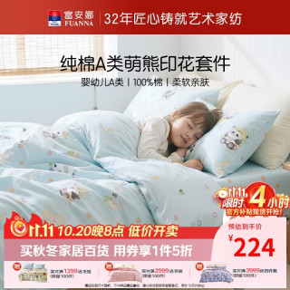 富安娜 儿童床上四件套100%纯棉婴幼儿A类卡通全棉双人加大床单被套枕套 1.8米床230*229