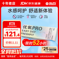 HYDRON 优氧PRO日抛隐形眼镜60片装 透明近视眼镜 裸感水润镜片 600度