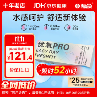 HYDRON 优氧PRO近视透明隐形眼镜日抛 300度 60片