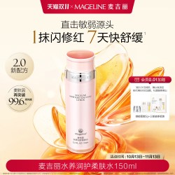 麦吉丽 深层补水 柔肤水  150ml