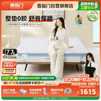 喜临门 云朗ProS 0胶床垫 泰国乳胶三区0胶弹簧床垫 1.5x2米软硬适中