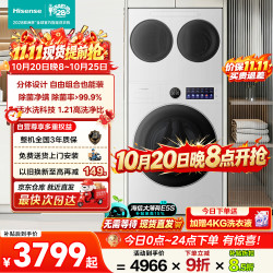 海信 洗衣机大薄荷2.0E5S 三筒 3洗2烘 大容量健康活水洗 智能双投放WF120E5S+WV20W