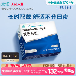 博士伦 水凝胶纯视日夜月抛高度近视隐形眼镜6片