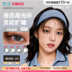 博士伦 美瞳半年抛甜酷隐形眼镜Unii混血彩瞳