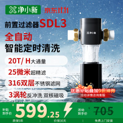 净小新 SDL3前置过滤器25微米全新升级款反冲洗家用大通量管道自来水全屋净水过滤器升级款