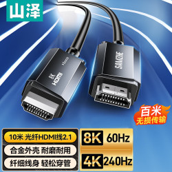 山泽 HDMI2.1光纤线8K60Hz 4K240Hz兼容HDMI2.0高清视频线装修电脑机顶盒接电视显示器投影仪10米 RXT10