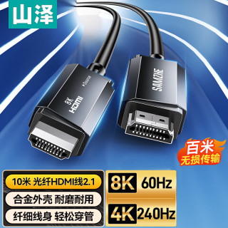 山泽 HDMI2.1光纤线8K60Hz 4K240Hz兼容HDMI2.0高清视频线装修电脑机顶盒接电视显示器投影仪10米 RXT10