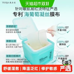敷尔佳 积雪草舒缓湿敷膜70片