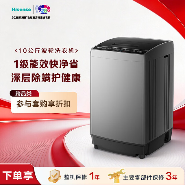 海信 全自动波轮洗衣机10KG